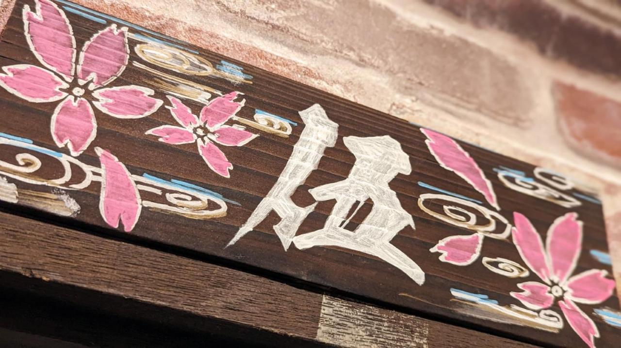 Guest House Edge Χακόνε Εξωτερικό φωτογραφία